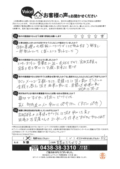 N様　工事前